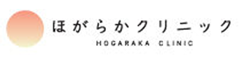 ほがらかクリニック